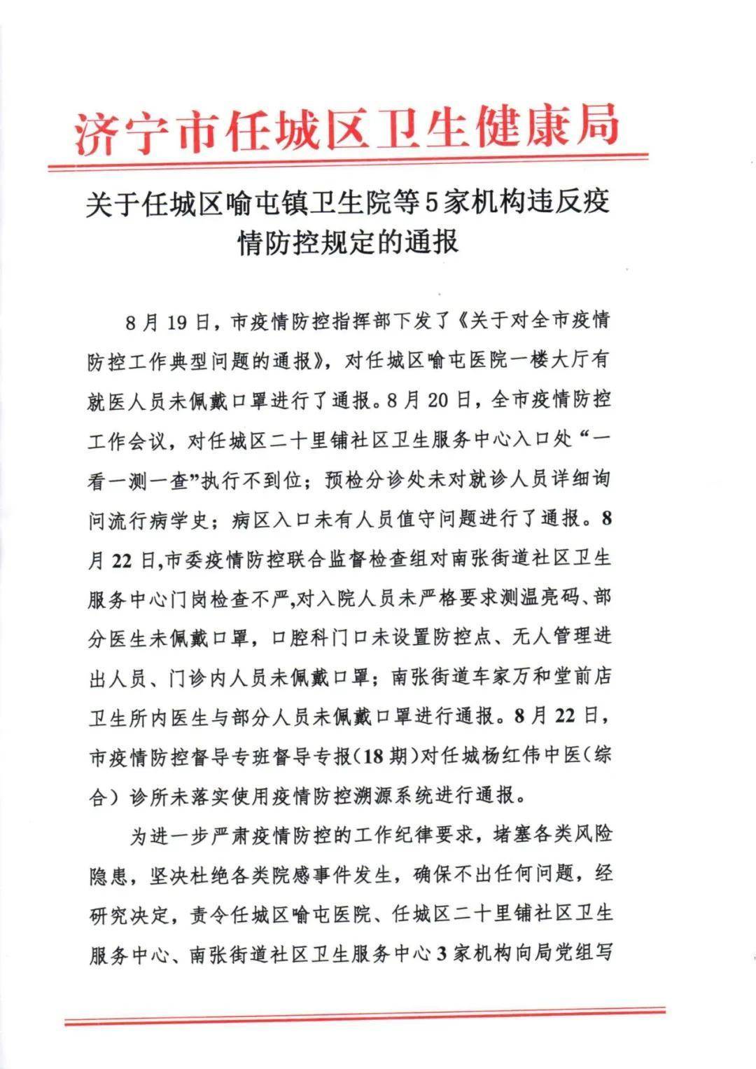 濟寧最新病狀深度解析與關注