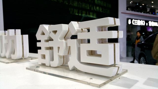 探索最新立體字的獨特魅力與三維視覺盛宴