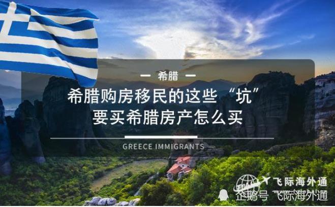 希臘移民最新動態(tài)，變革中的機遇與自信力量
