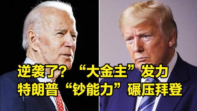 特朗普最新競選結局,特朗普最新競選結局