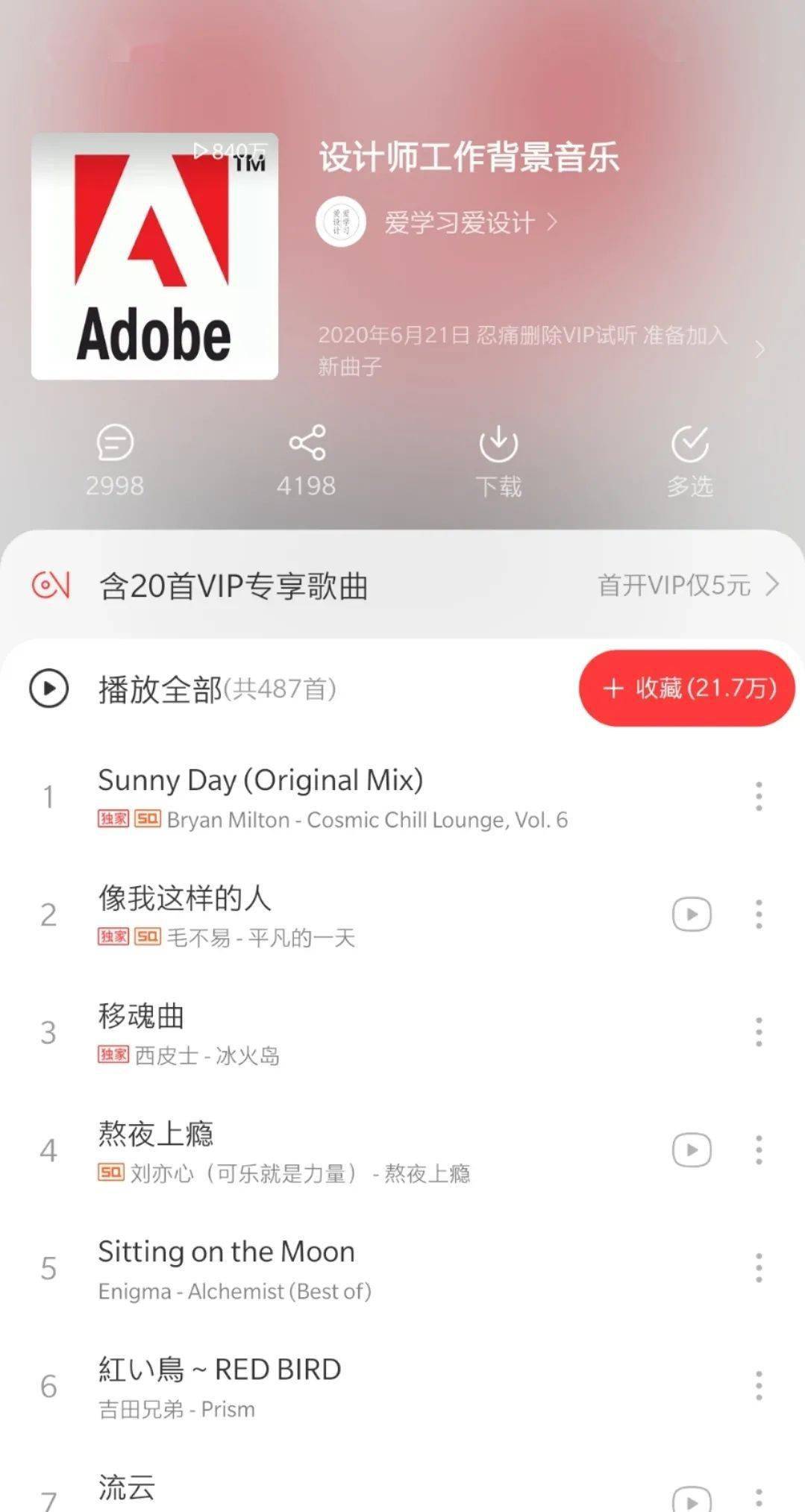 網(wǎng)抑云音樂盛宴，最新歌單領(lǐng)略音樂魅力??