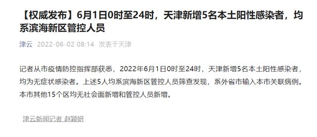 天津本月疫情最新情況,天津本月疫情最新情況，科技賦能，守護健康新生活