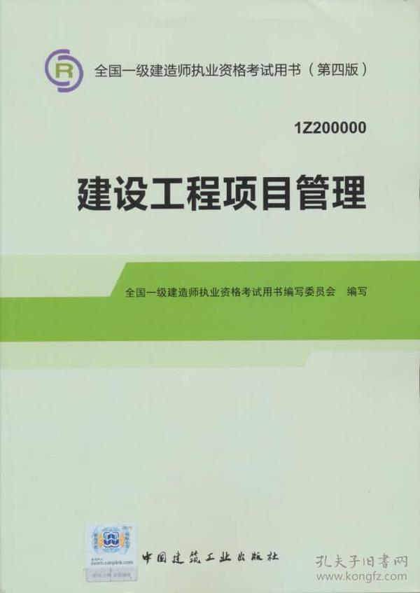 最新版一級(jí)建造師教材,最新一級(jí)建造師教材論述