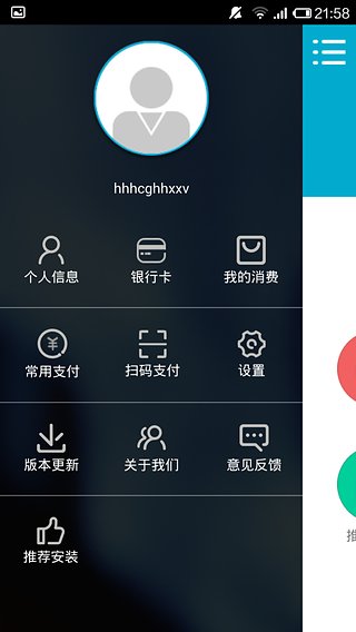 容易付下載最新版，科技革新支付體驗