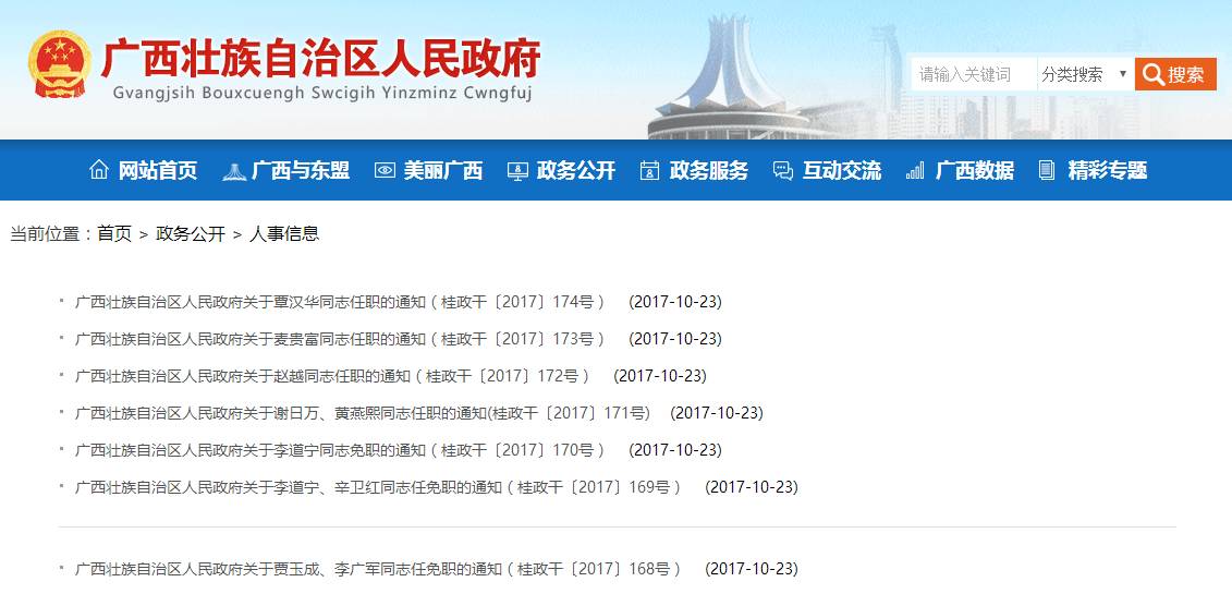 南漳縣最新干部任免通知（2025版）
