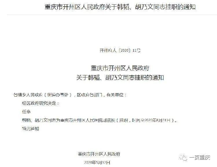 榮昌區(qū)領(lǐng)導層新變動及最新人事任免通知